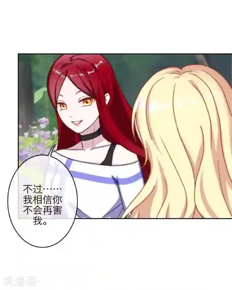 九尾冥恋第67话 下毒