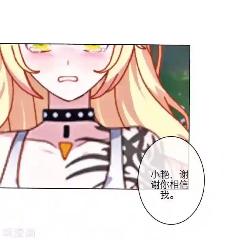 九尾冥恋第67话 下毒