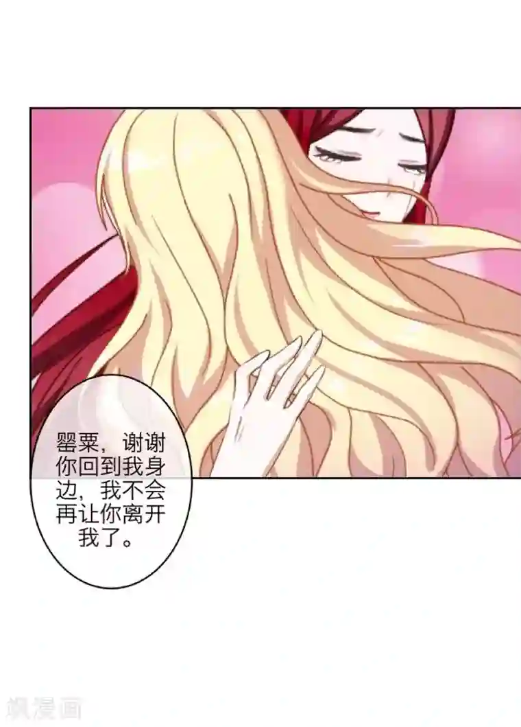 九尾冥恋第67话 下毒