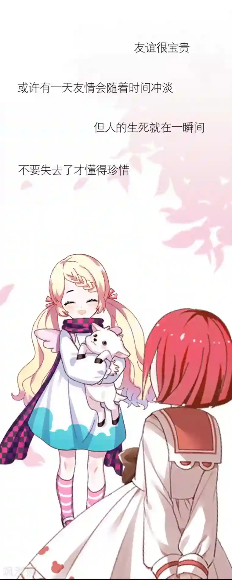 九尾冥恋第67话 下毒