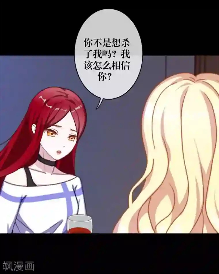 九尾冥恋第67话 下毒