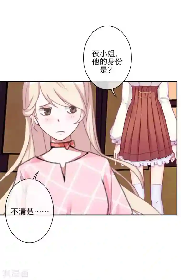 九尾冥恋第67话 下毒