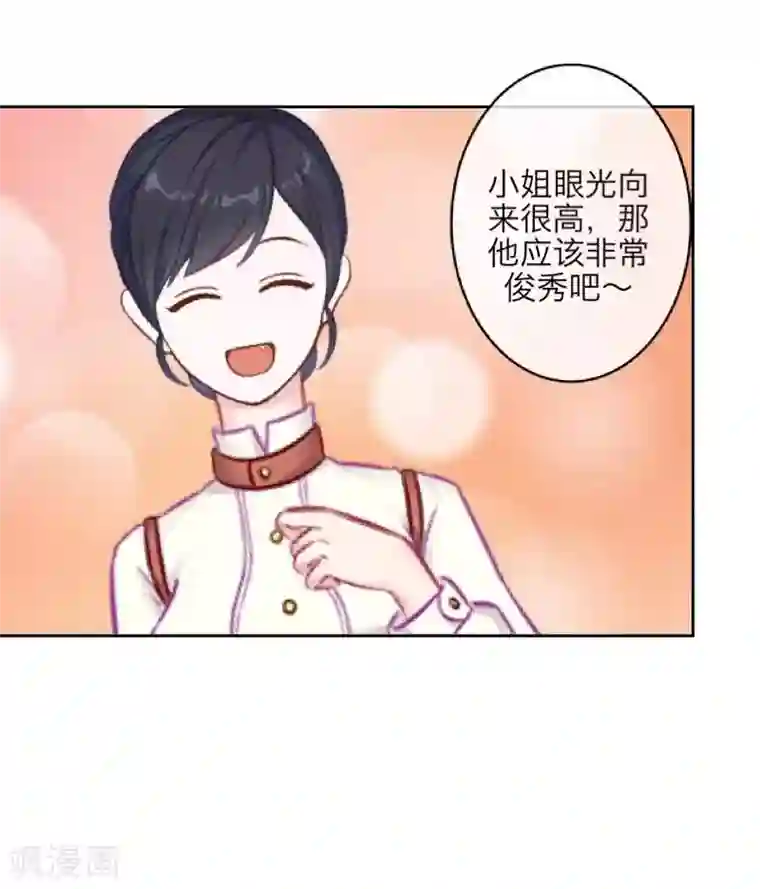 九尾冥恋第67话 下毒