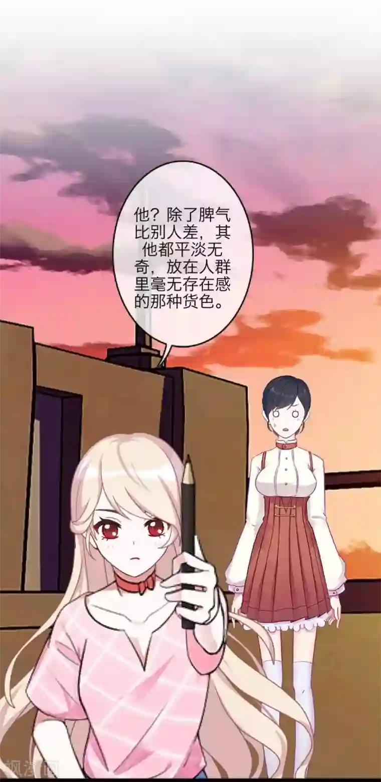 九尾冥恋第67话 下毒