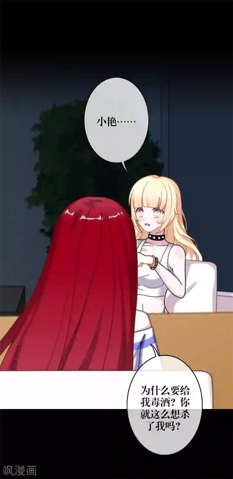 九尾冥恋第67话 下毒