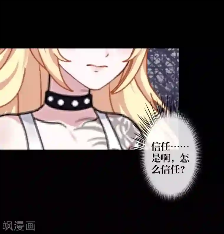 九尾冥恋第67话 下毒