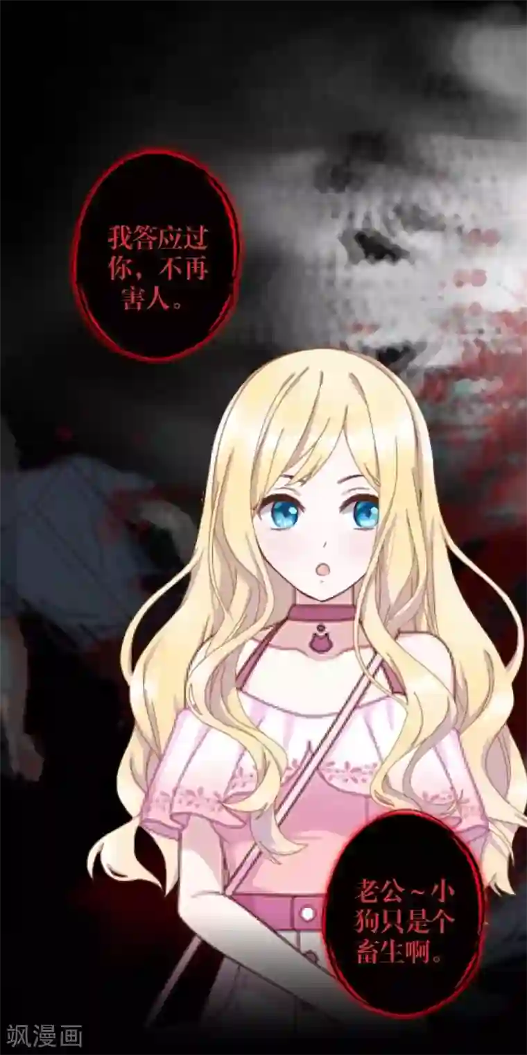 九尾冥恋第68话 惹他生气