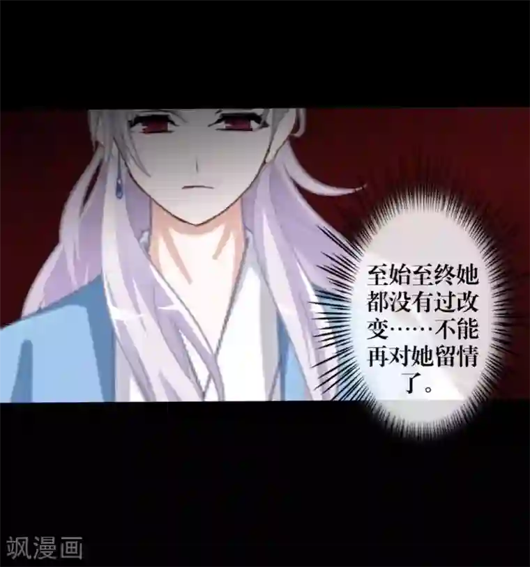 九尾冥恋第68话 惹他生气