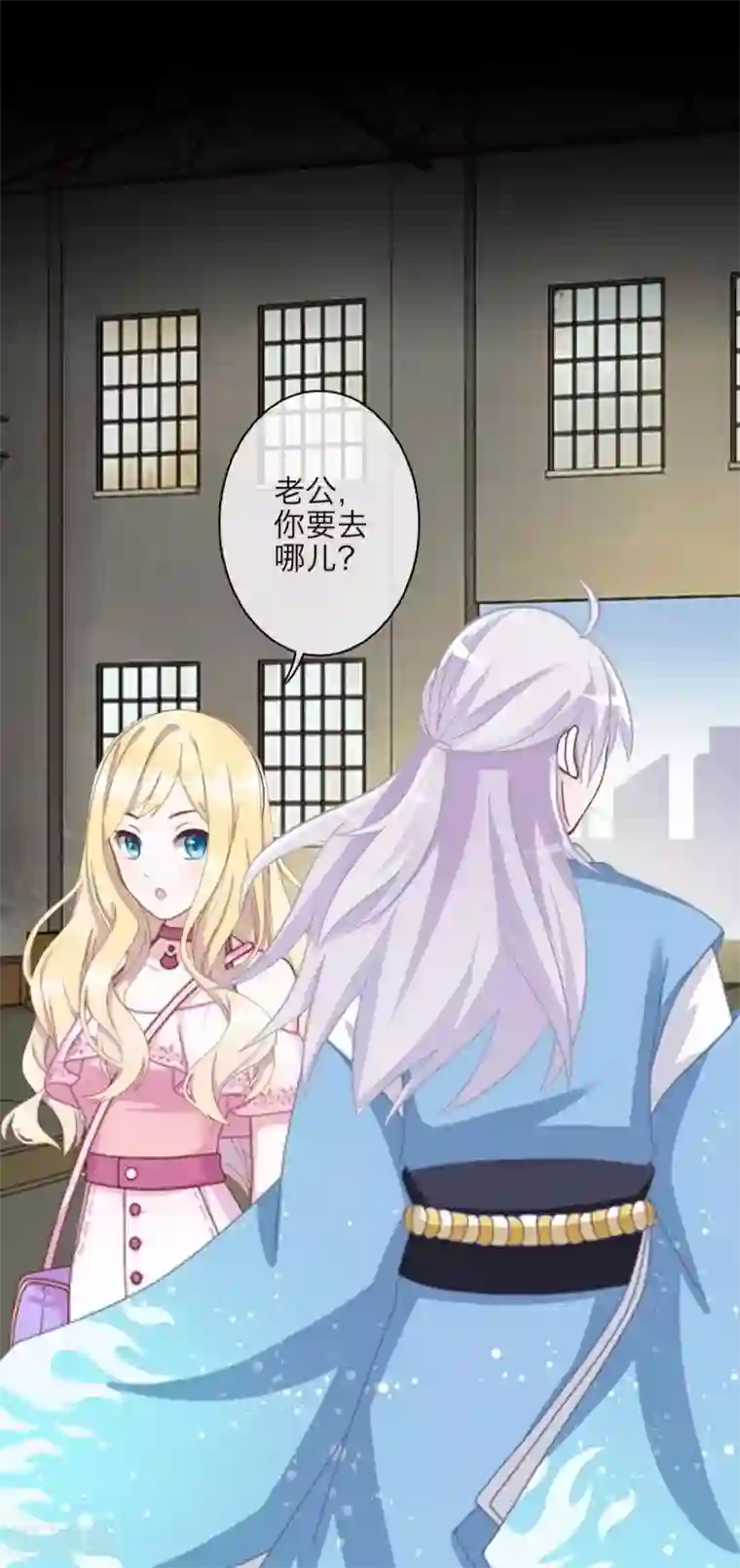 九尾冥恋第68话 惹他生气