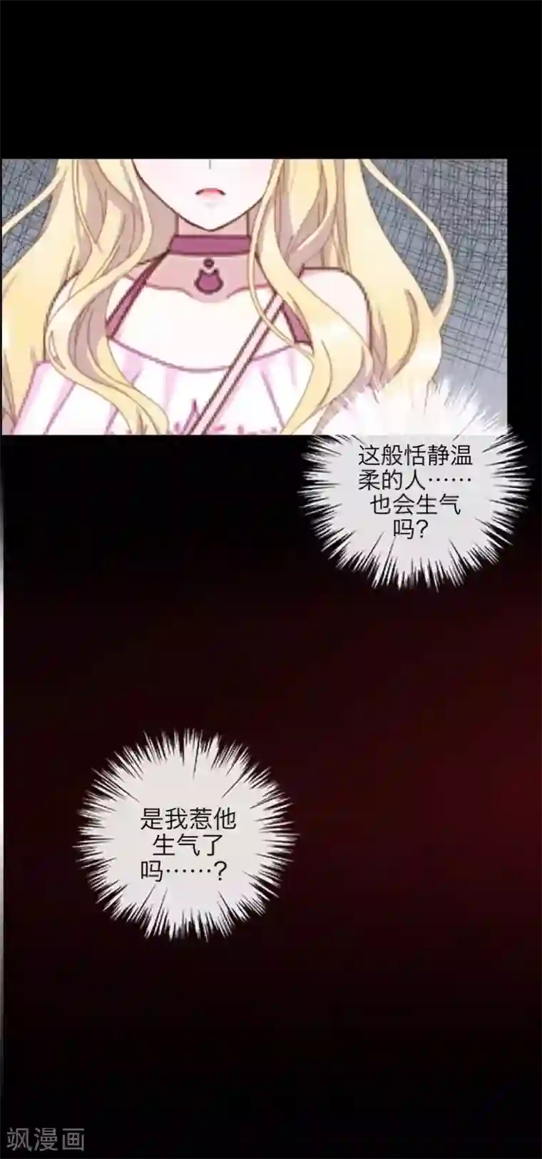 九尾冥恋第68话 惹他生气