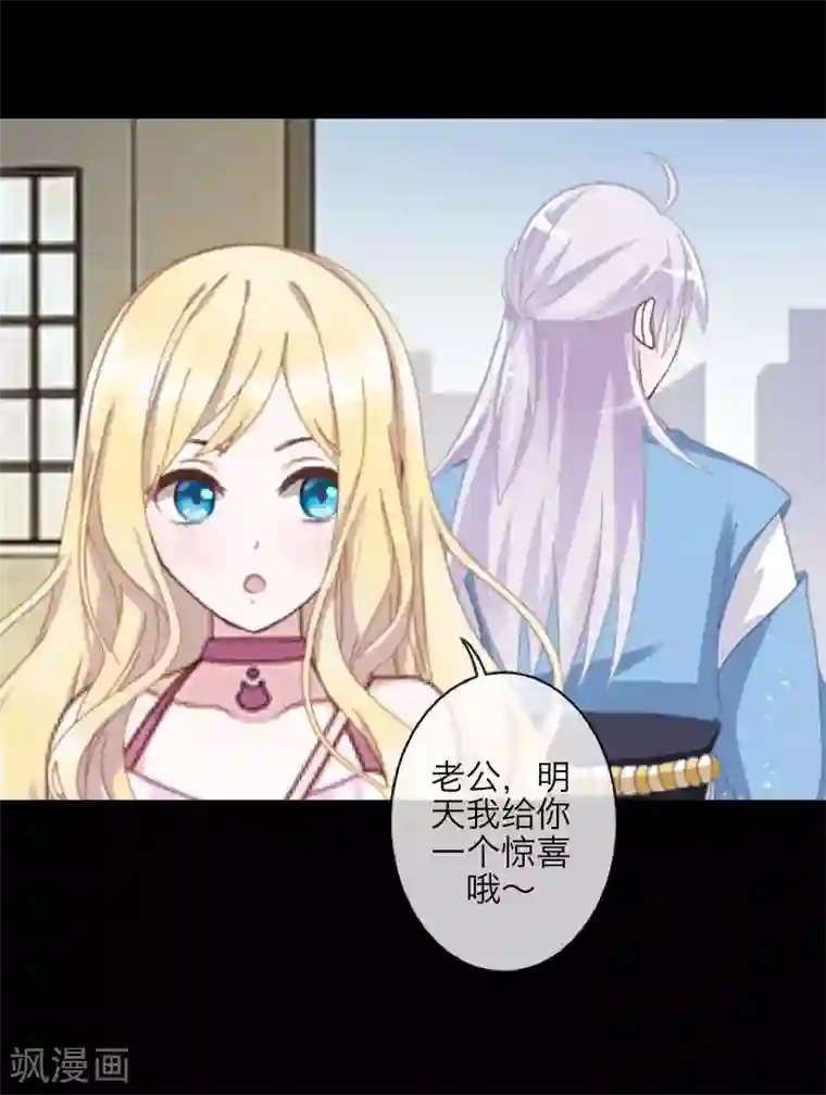 九尾冥恋第68话 惹他生气