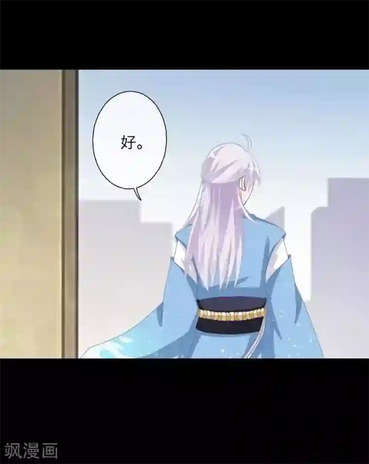 九尾冥恋第68话 惹他生气