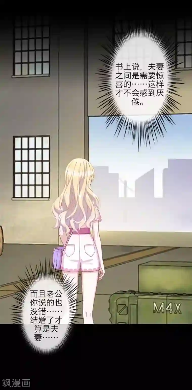 九尾冥恋第68话 惹他生气