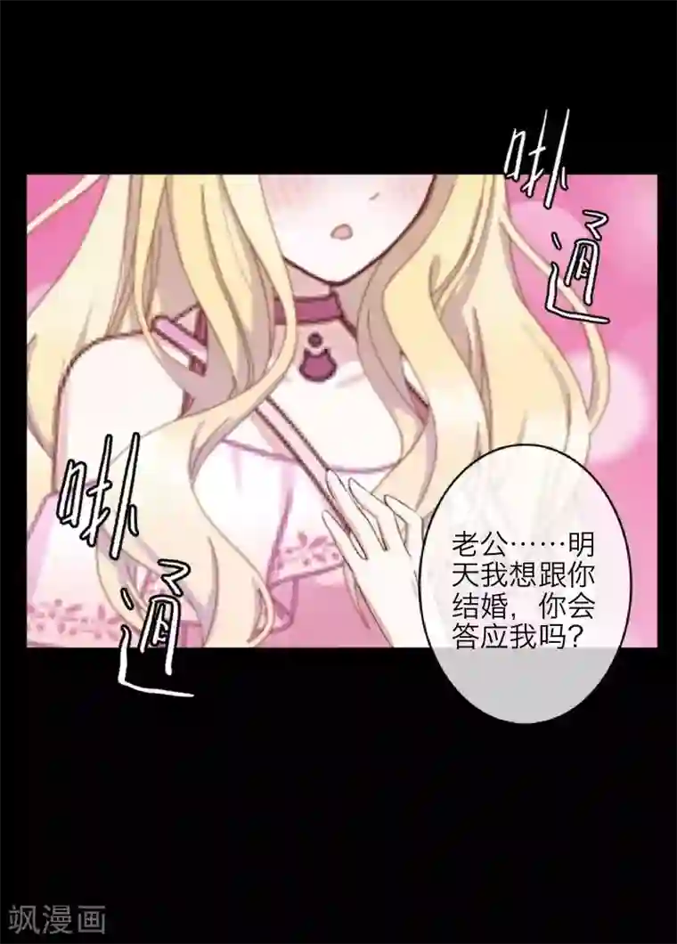 九尾冥恋第68话 惹他生气