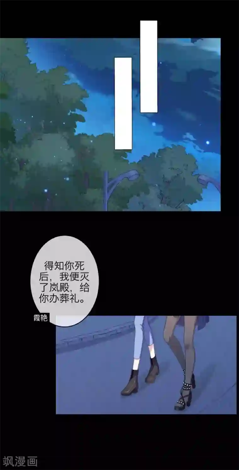 九尾冥恋第68话 惹他生气