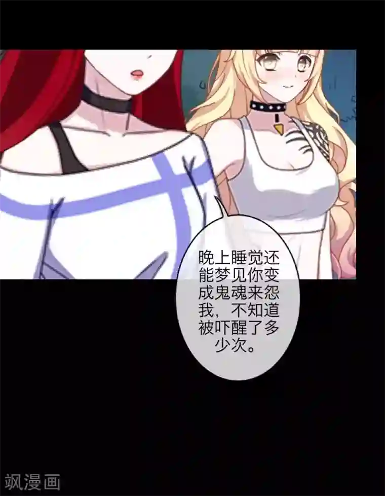 九尾冥恋第68话 惹他生气