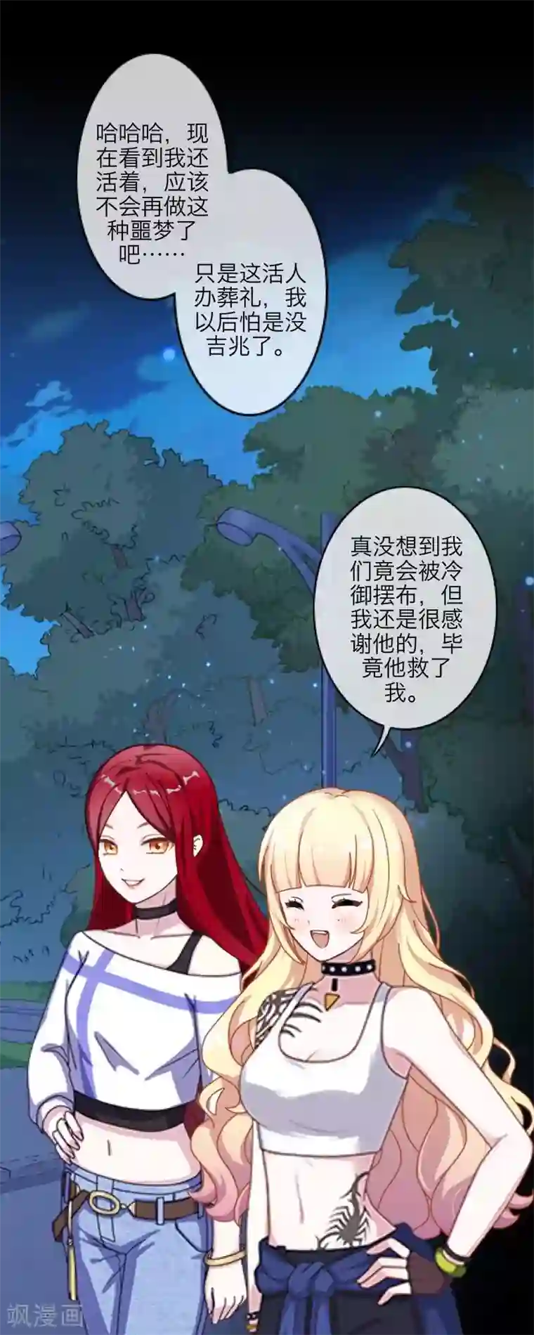 九尾冥恋第68话 惹他生气