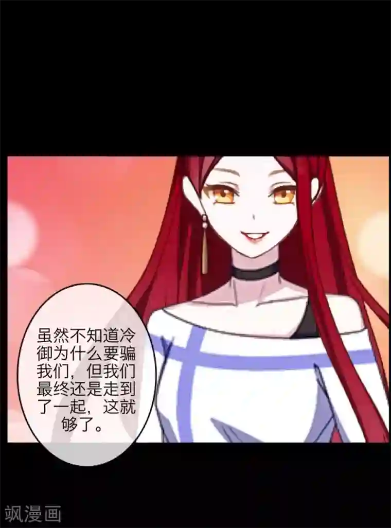 九尾冥恋第68话 惹他生气