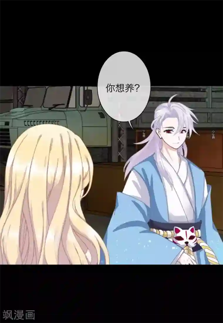 九尾冥恋第68话 惹他生气