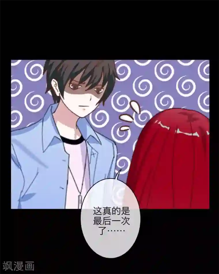 九尾冥恋第68话 惹他生气