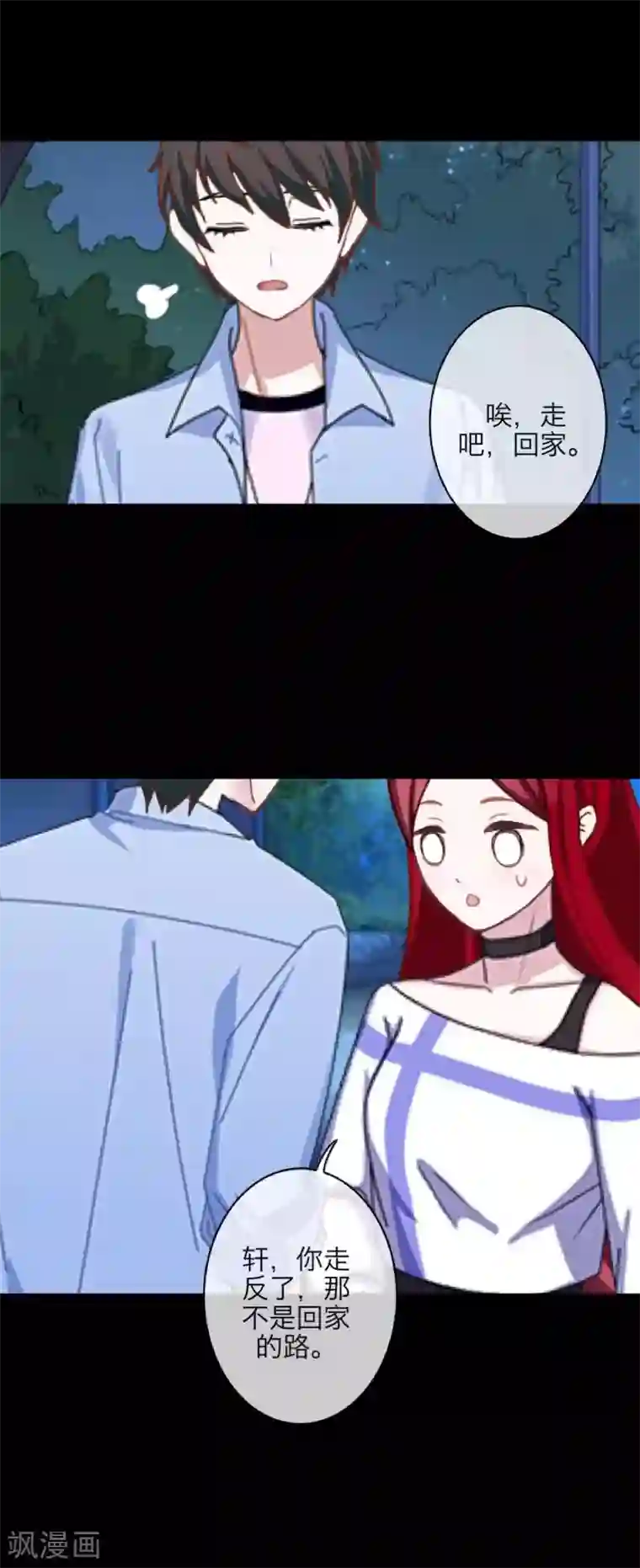 九尾冥恋第68话 惹他生气