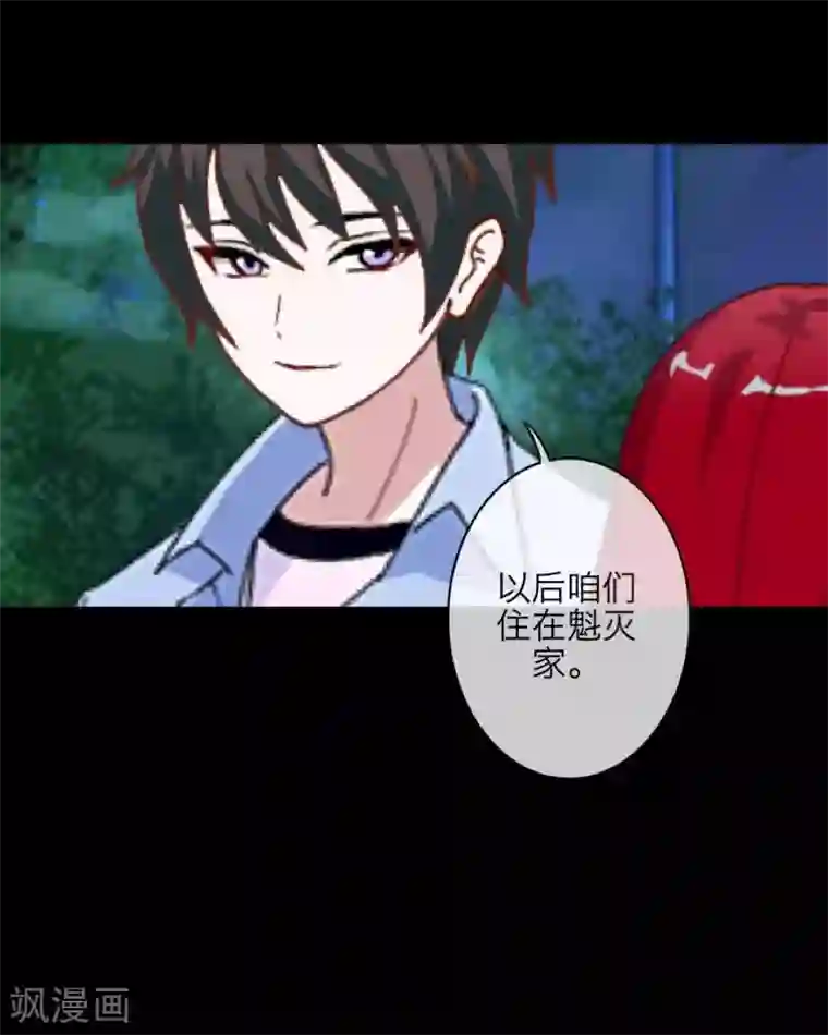 九尾冥恋第68话 惹他生气