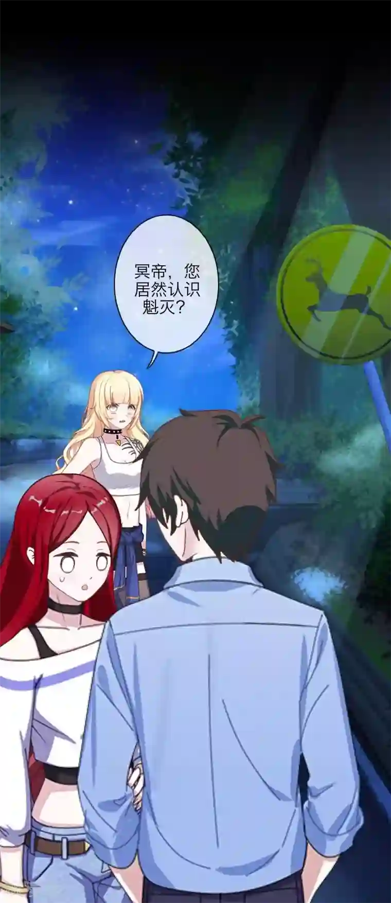 九尾冥恋第68话 惹他生气