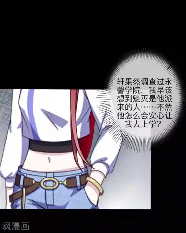 九尾冥恋第68话 惹他生气