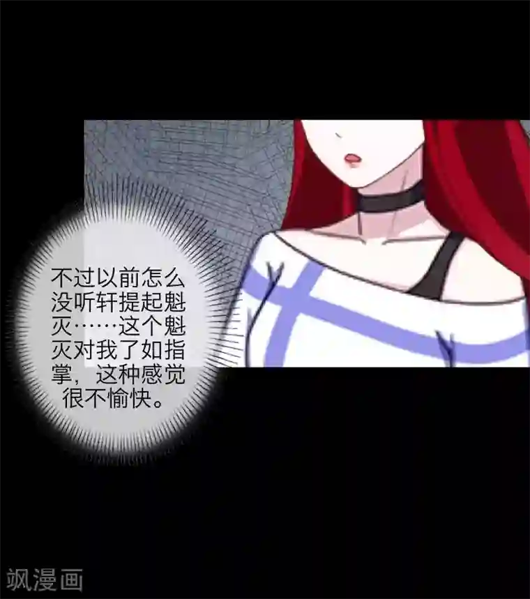 九尾冥恋第68话 惹他生气