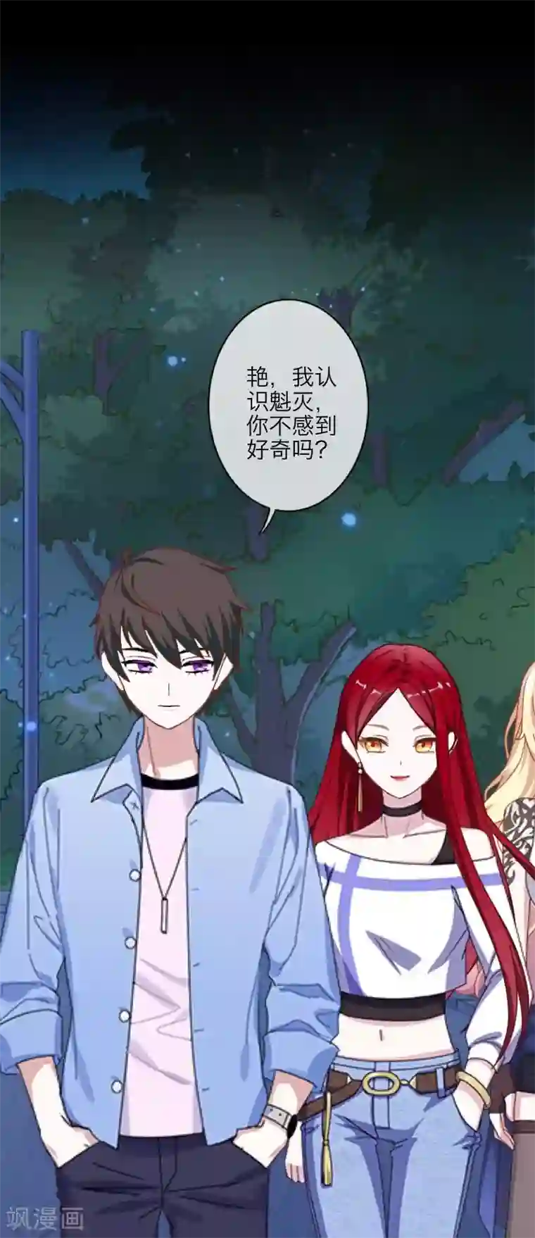 九尾冥恋第68话 惹他生气