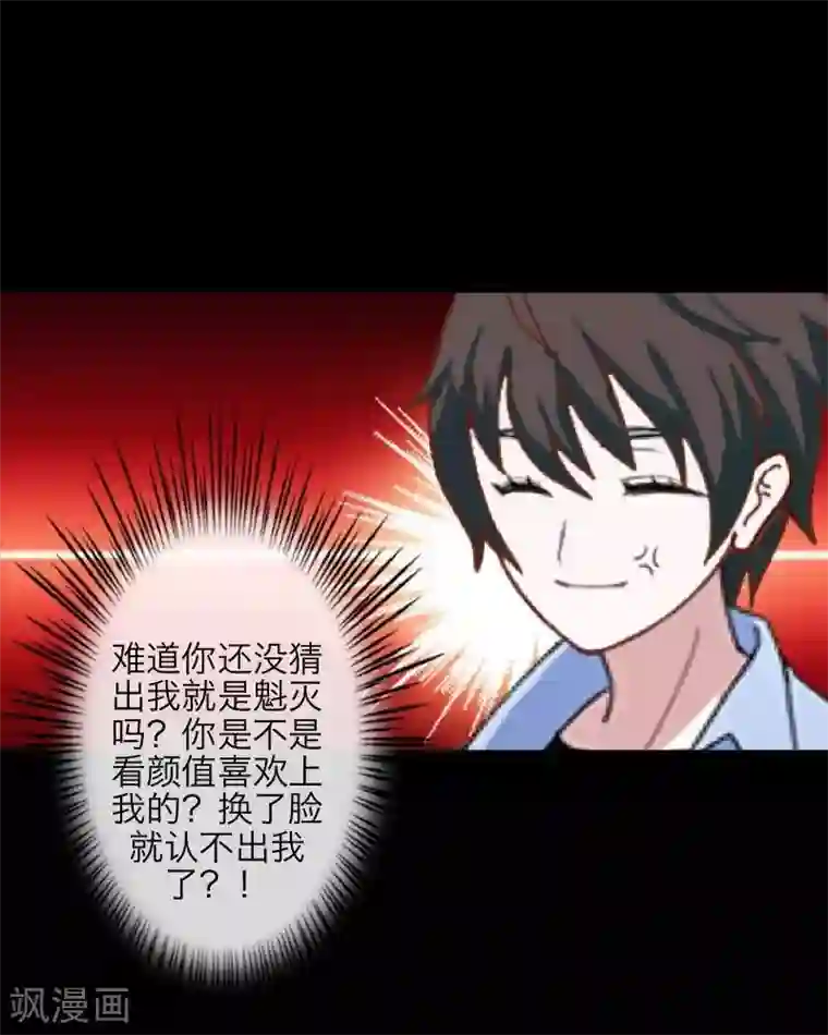 九尾冥恋第68话 惹他生气