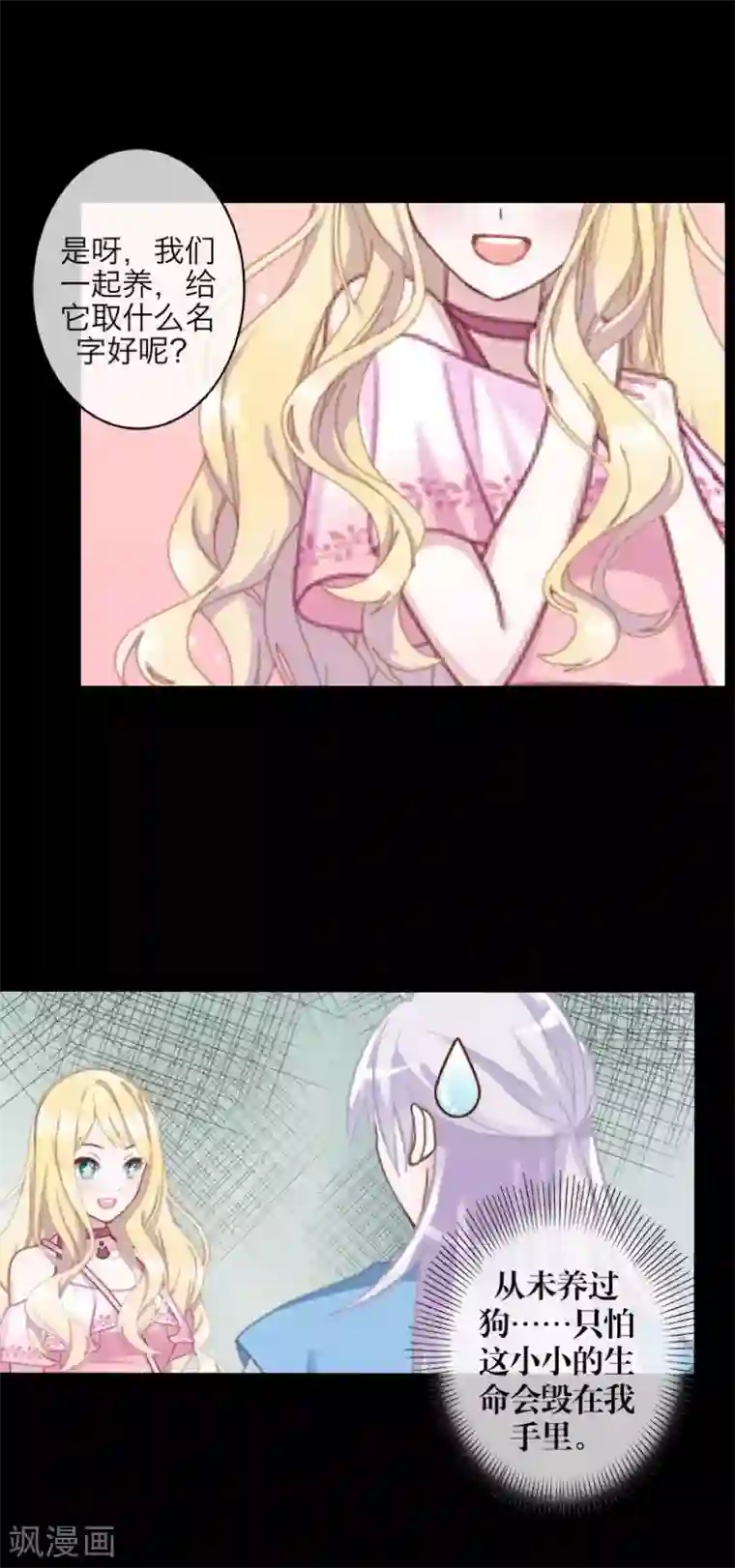 九尾冥恋第68话 惹他生气