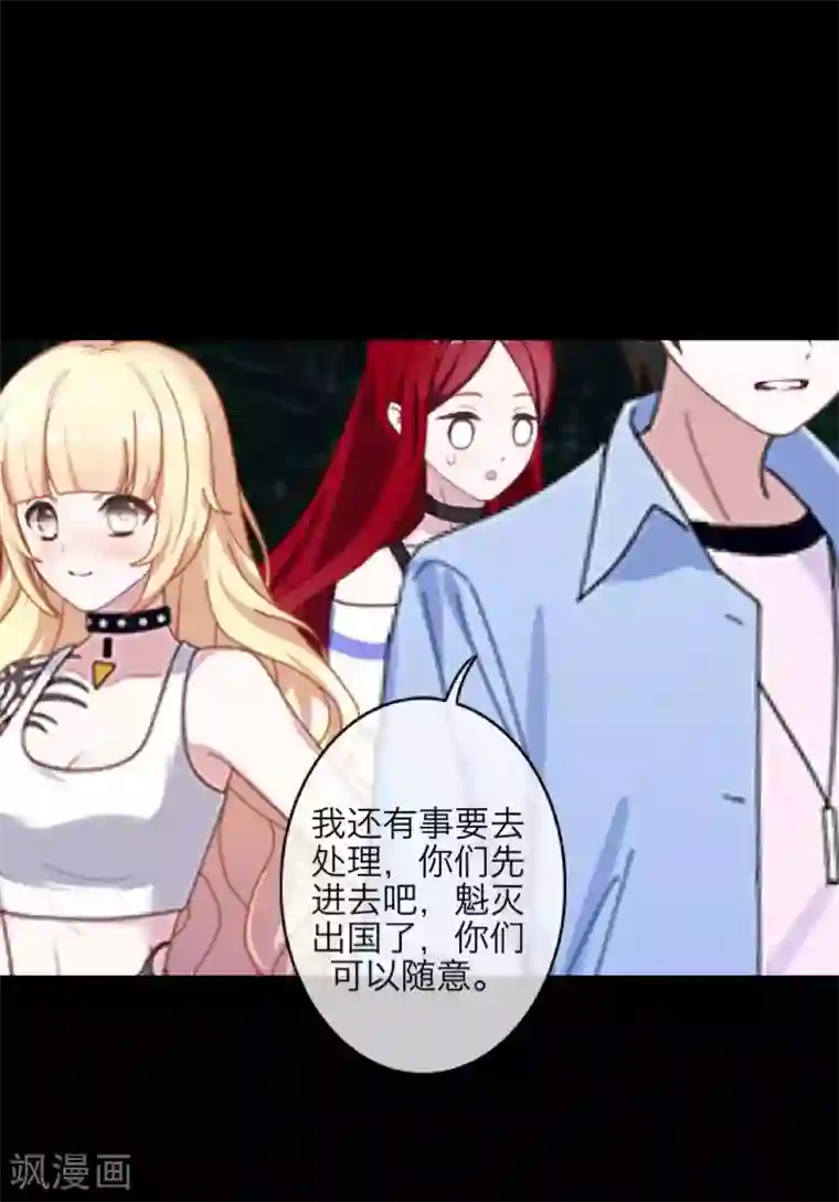 九尾冥恋第68话 惹他生气