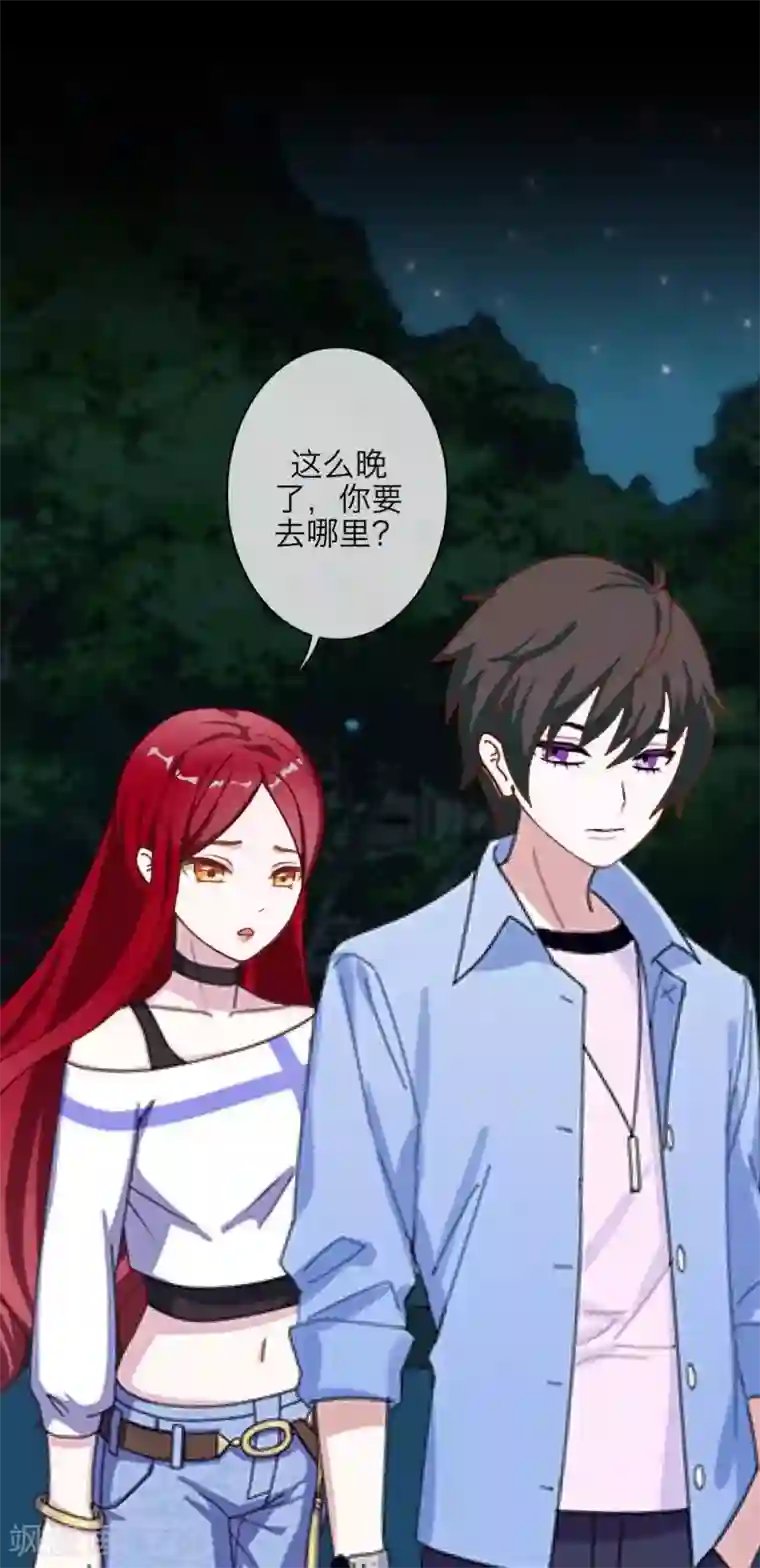 九尾冥恋第68话 惹他生气