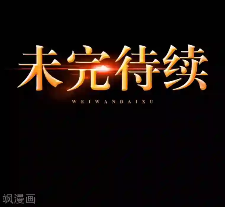 九尾冥恋第68话 惹他生气