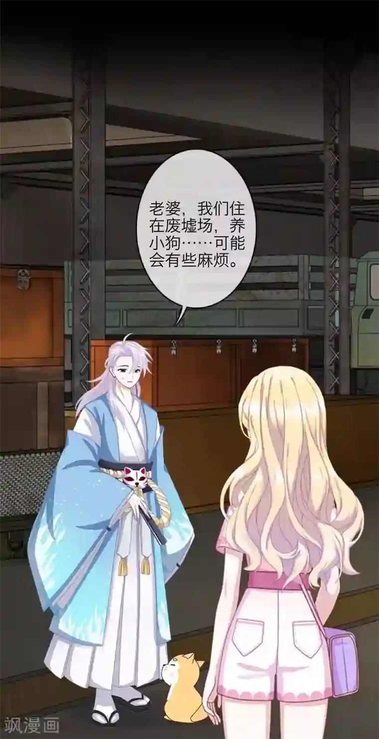 九尾冥恋第68话 惹他生气