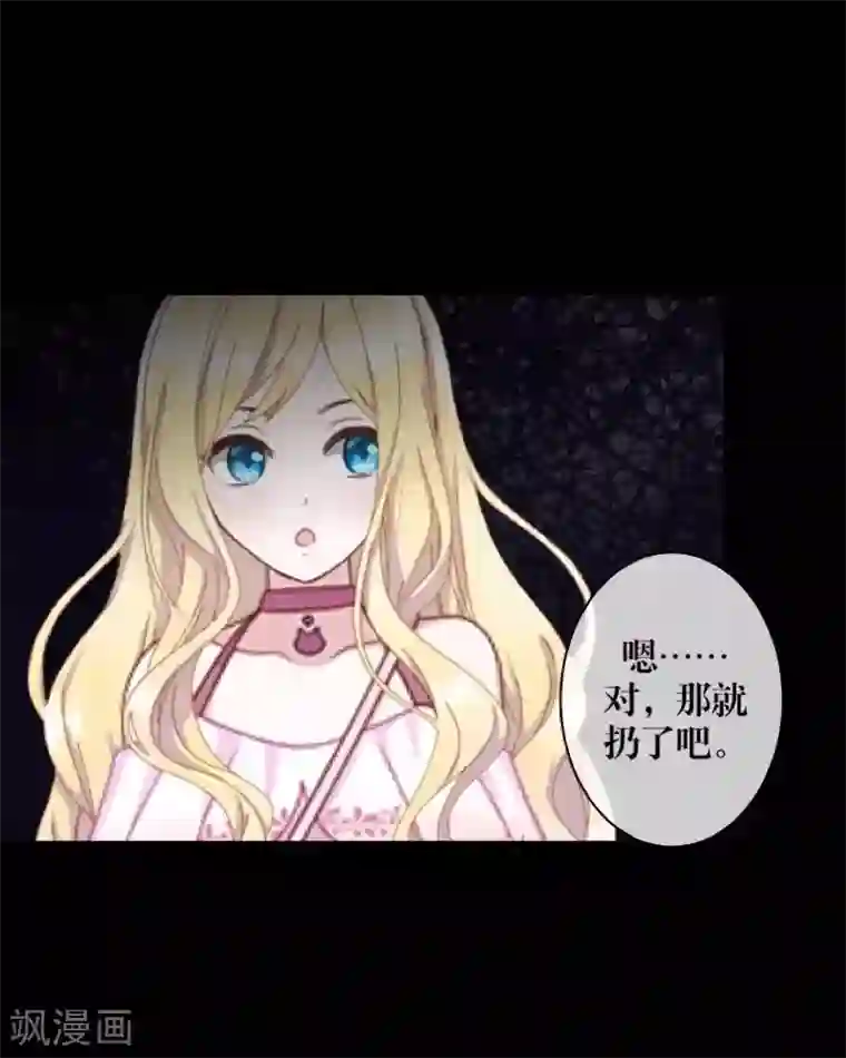 九尾冥恋第68话 惹他生气