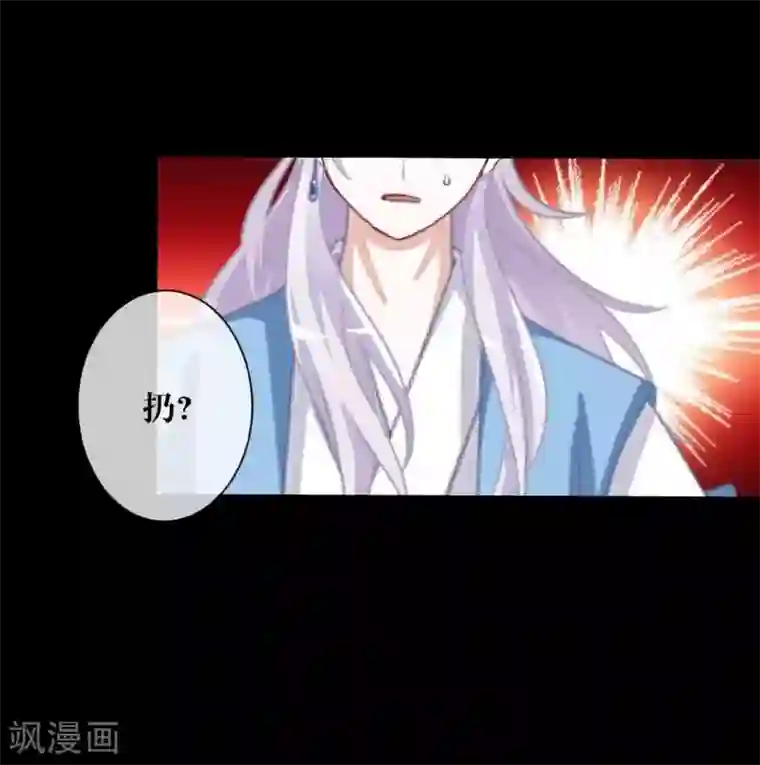 九尾冥恋第68话 惹他生气