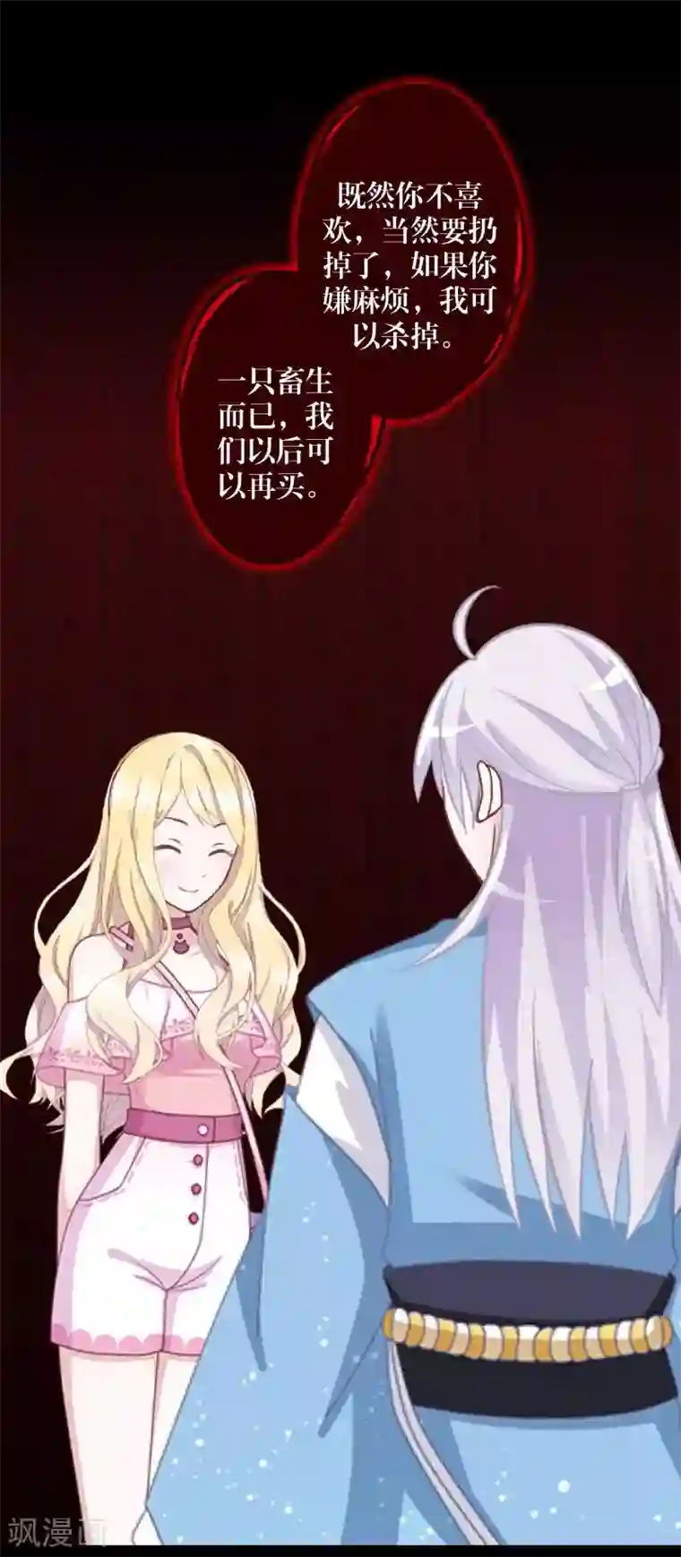 九尾冥恋第68话 惹他生气