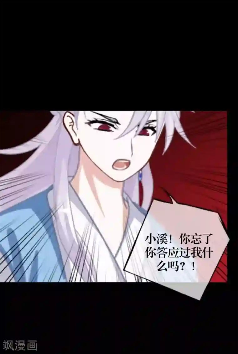 九尾冥恋第68话 惹他生气