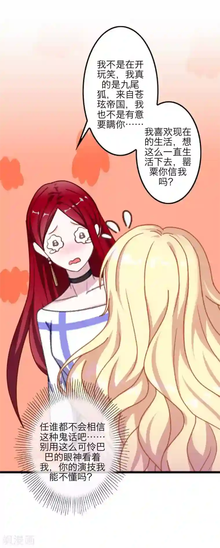 九尾冥恋第69话 我想跟你结婚