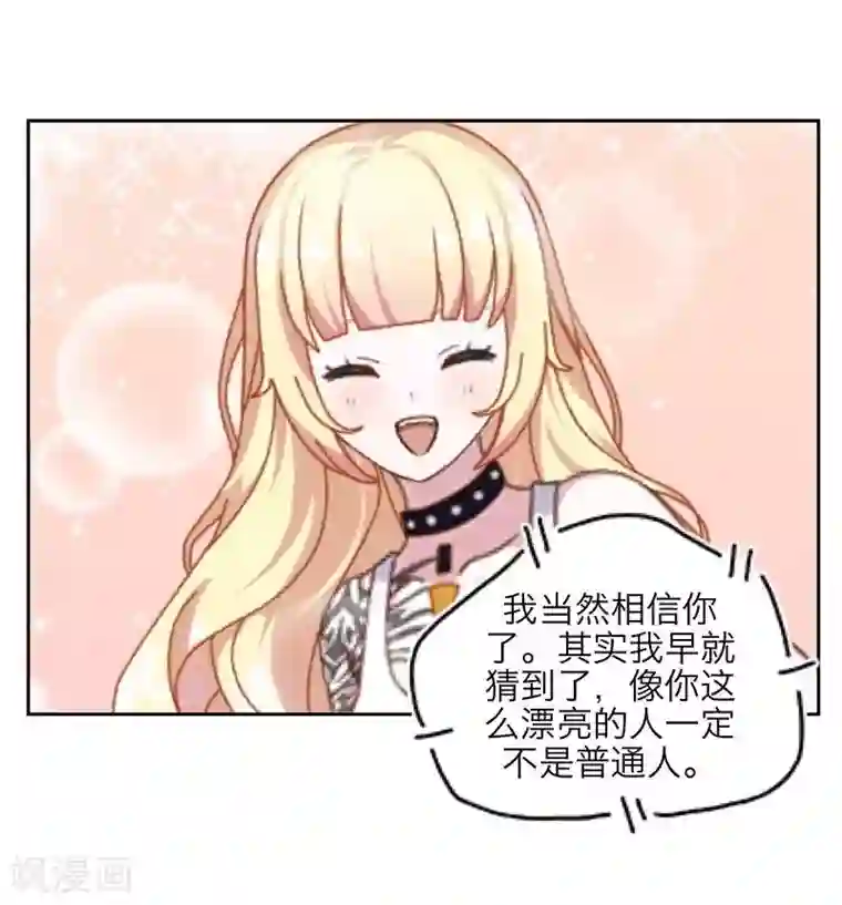 九尾冥恋第69话 我想跟你结婚