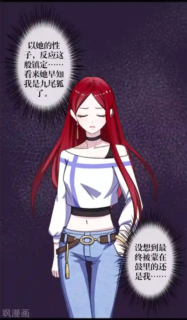 九尾冥恋第69话 我想跟你结婚