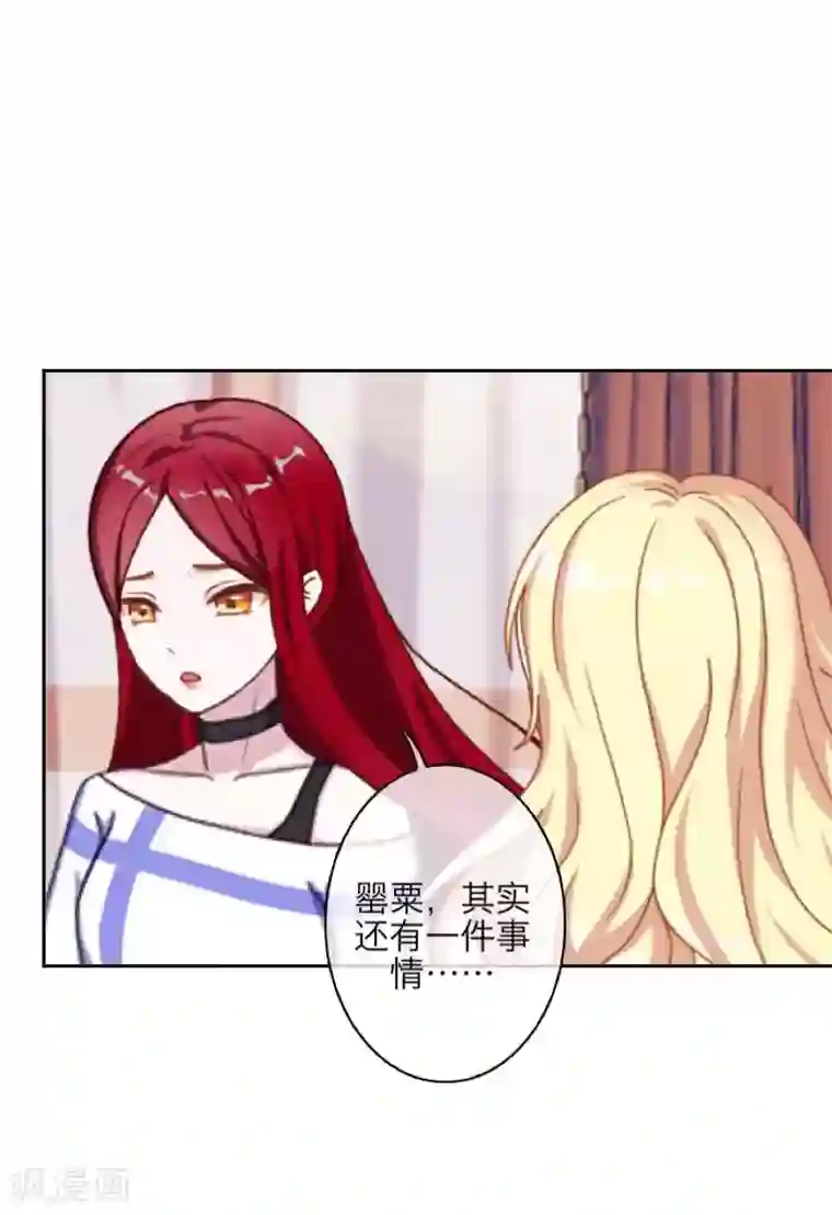 九尾冥恋第69话 我想跟你结婚