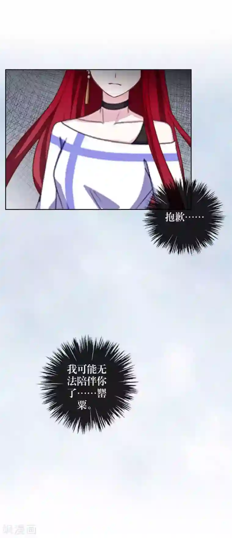 九尾冥恋第69话 我想跟你结婚