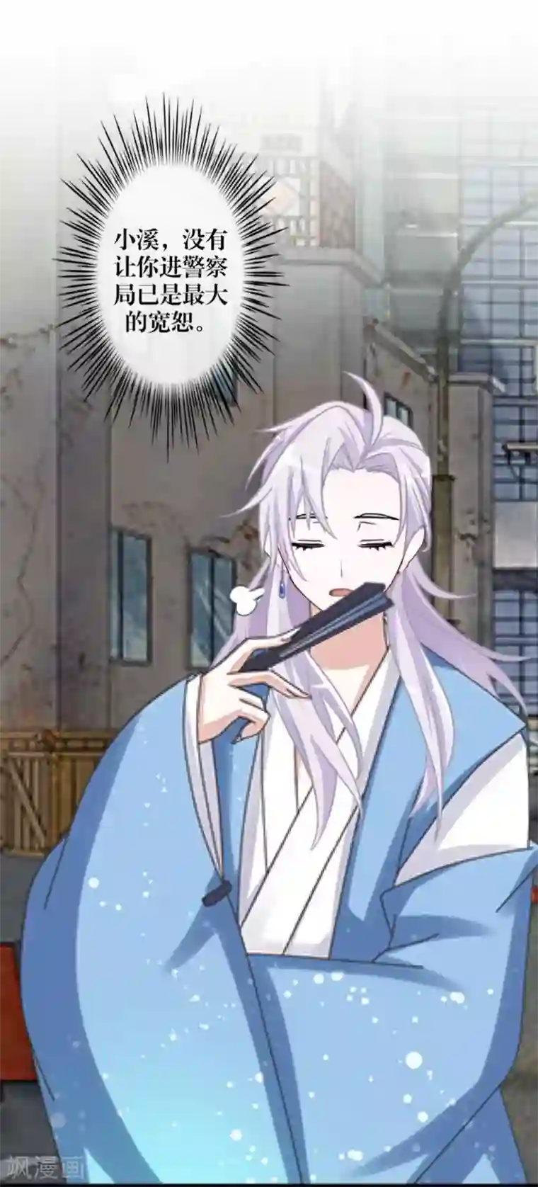 九尾冥恋第69话 我想跟你结婚