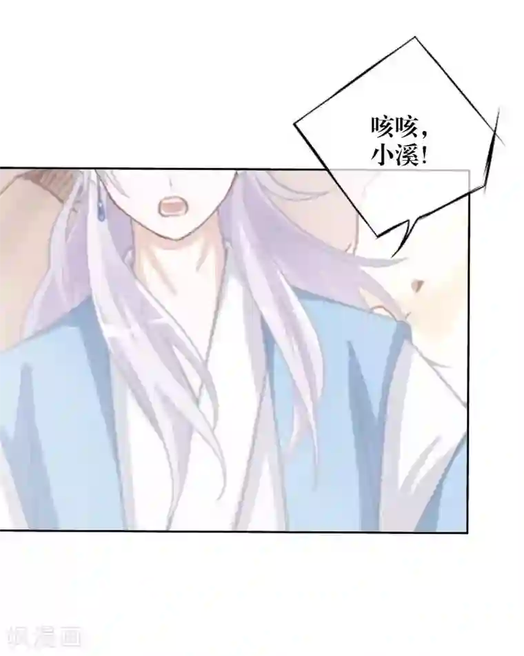 九尾冥恋第69话 我想跟你结婚