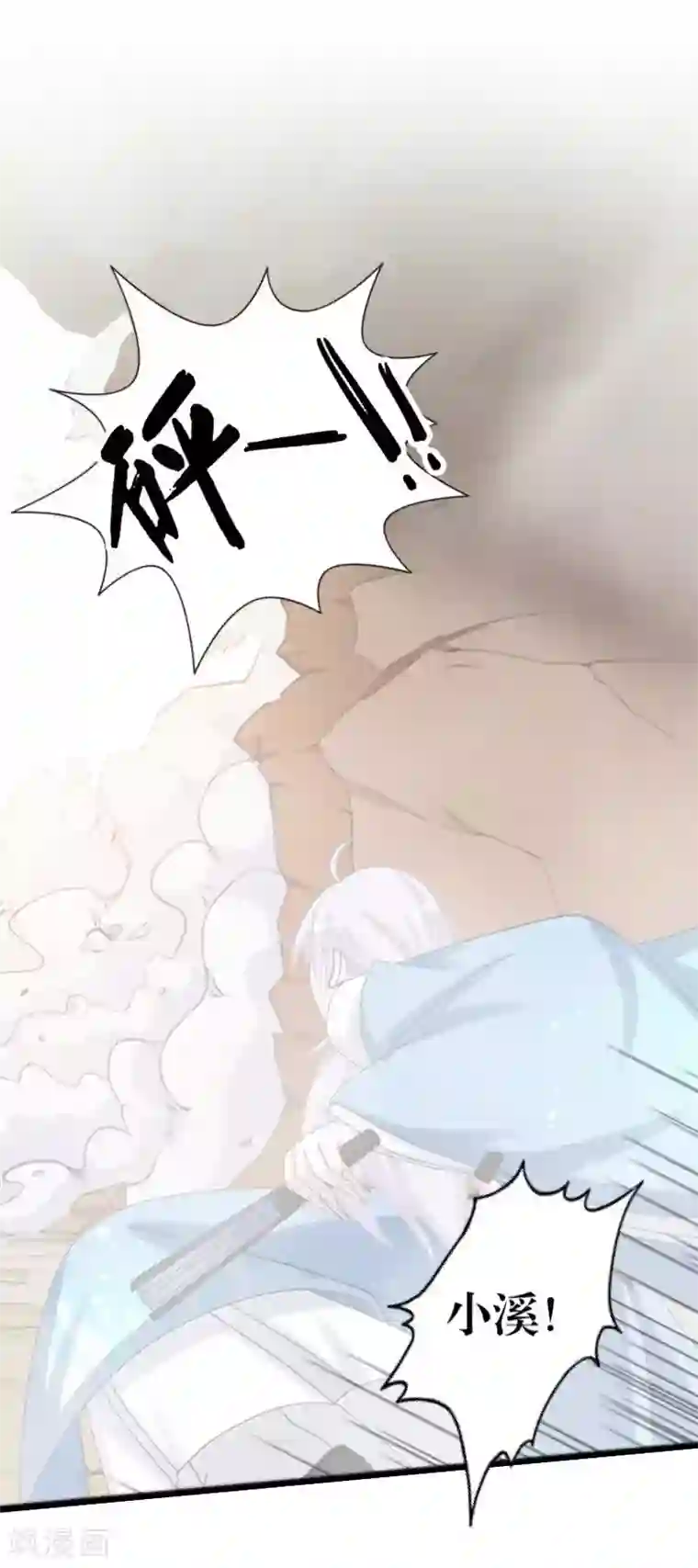 九尾冥恋第69话 我想跟你结婚