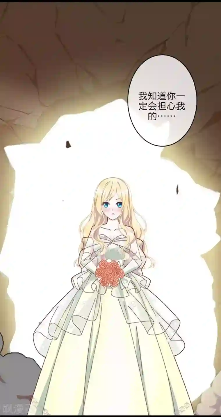 九尾冥恋第69话 我想跟你结婚