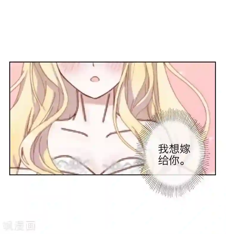 九尾冥恋第69话 我想跟你结婚